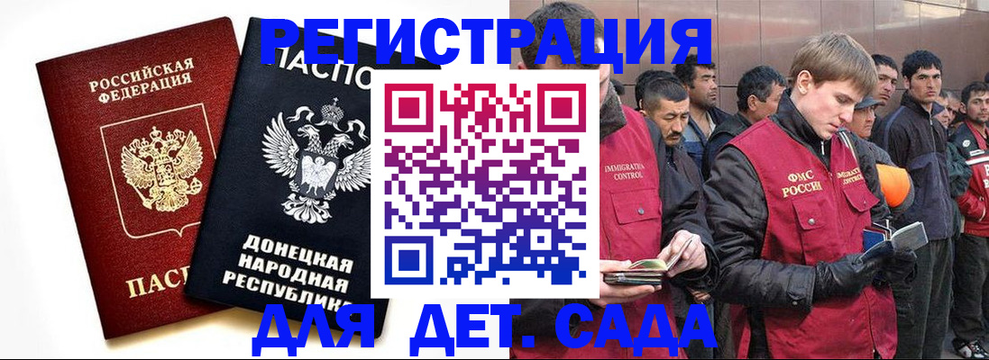 прописка ребенка в Геленджике