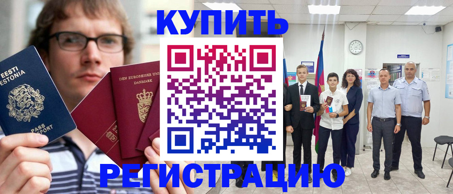 прописка для школы в Геленджике