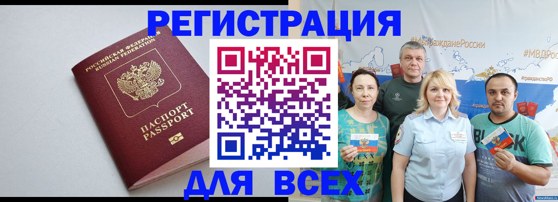 прописка паспорт в Геленджике