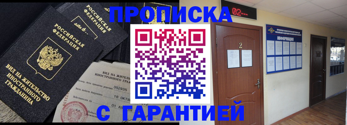 прописка для работы в Геленджике